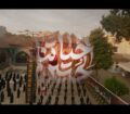 رونمایی از نماهنگ «حیاتنا الحسین» در لاهیجان