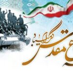 اعلام برنامه های هفته دفاع مقدس در زنجان