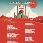 افتتاح نمایشگاه هنری سایه های سرخ